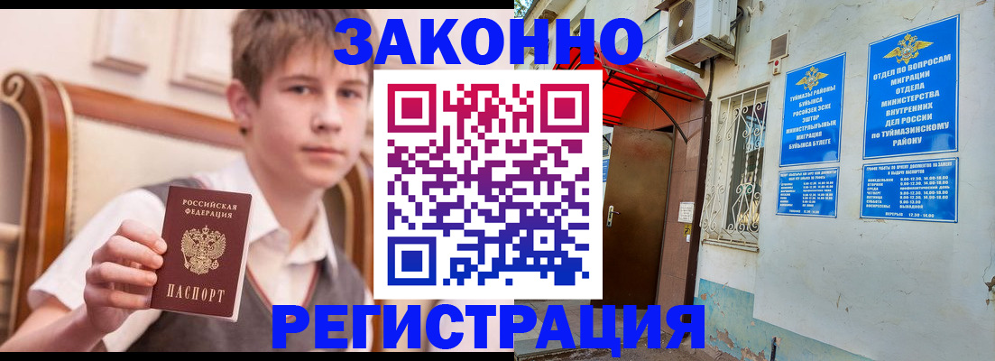 купить прописку в Зее