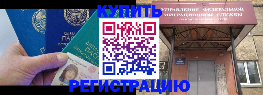 временная регистрация купить в Зее