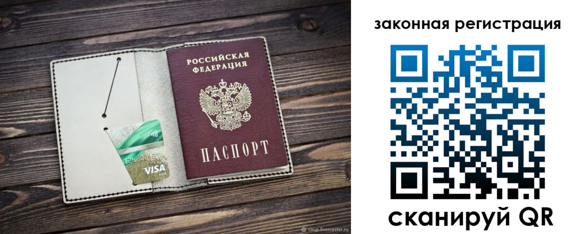 временная прописка в Зее