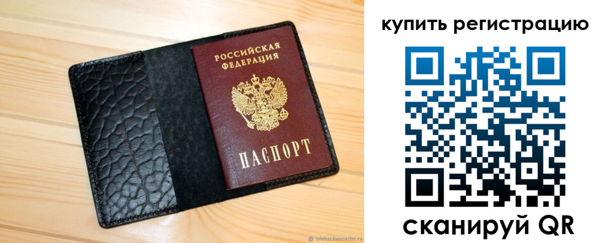 прописка регистрация в Зее