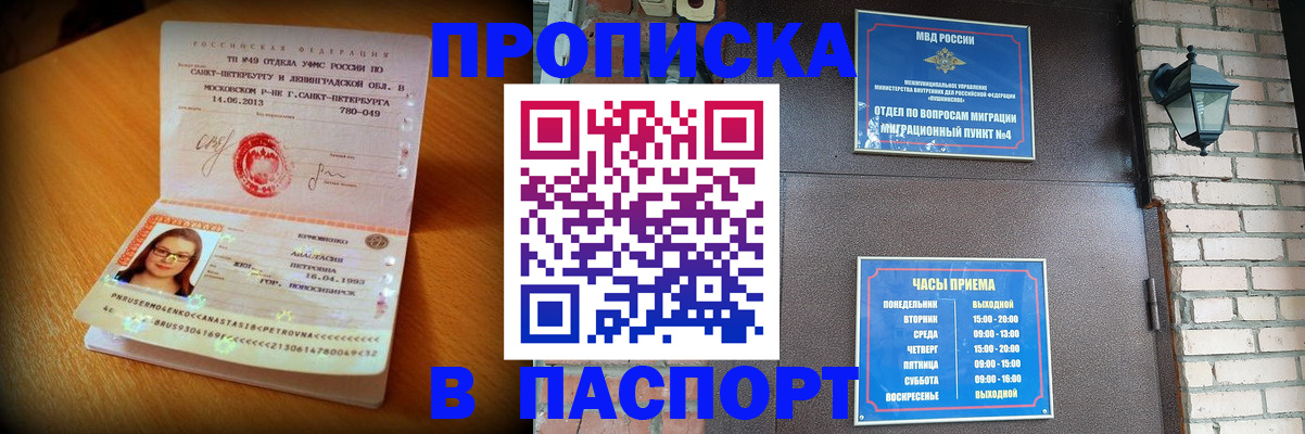 временная регистрация купить в Зее