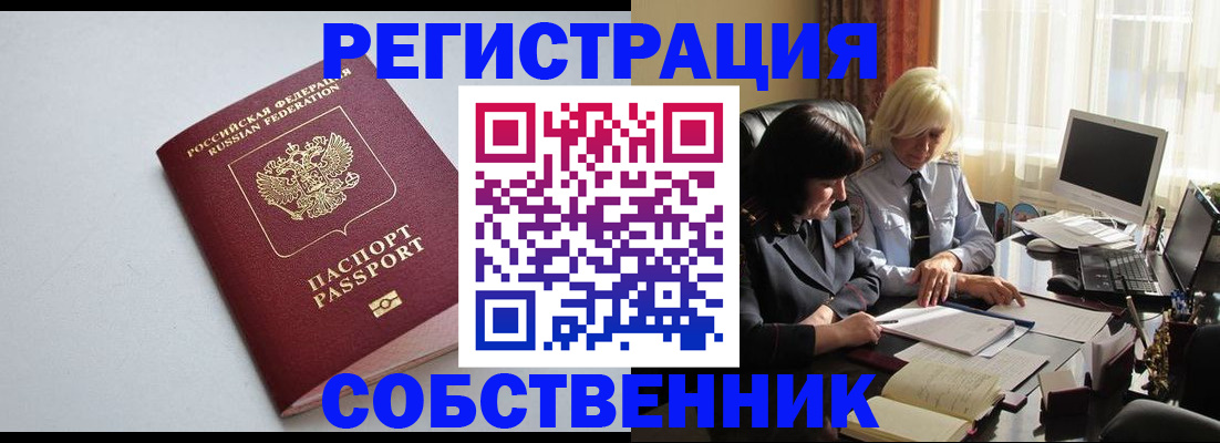 купить прописку в Зее