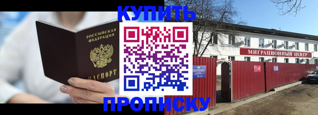 временная регистрация собственник в Зее