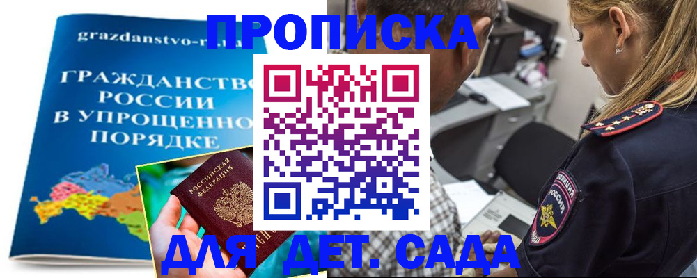 прописка для школы в Зее