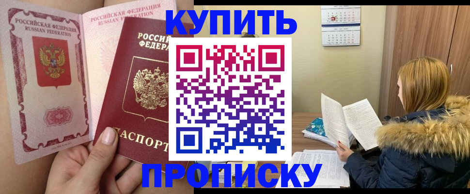 прописка законно в Зее