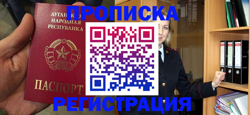 временная регистрация купить в Зее