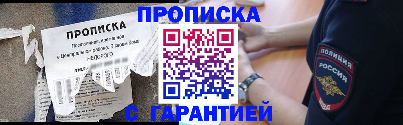 временная прописка в Зее