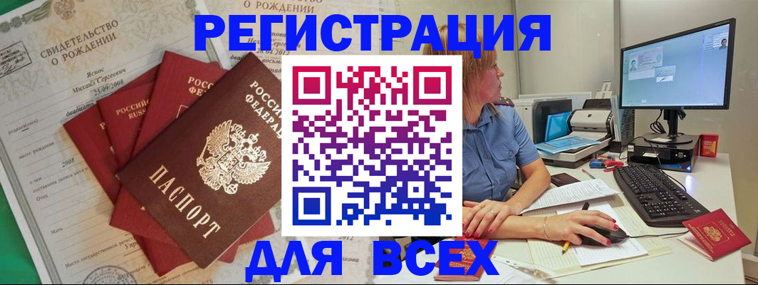 прописка иностранных граждан в Зее