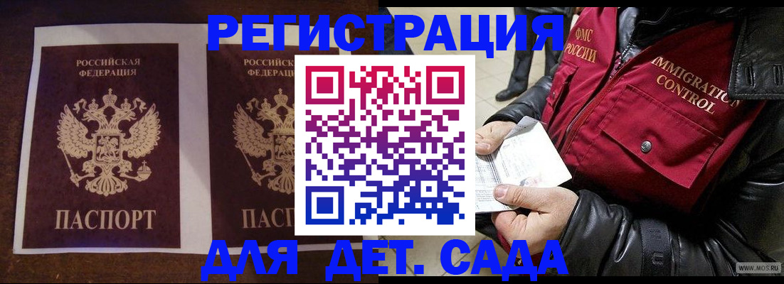 прописка для школы в Зее