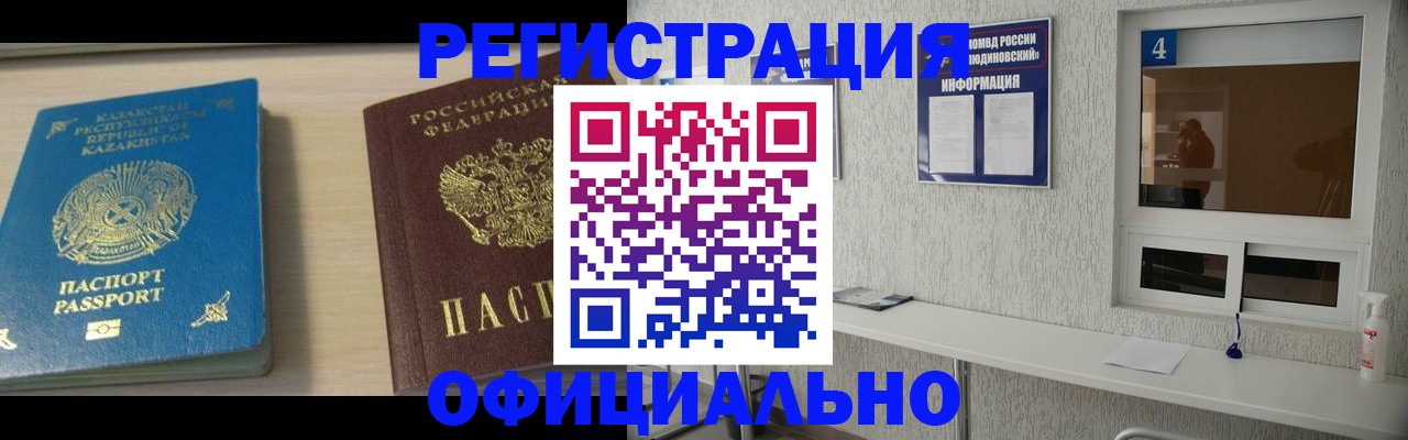 временная прописка в Зее